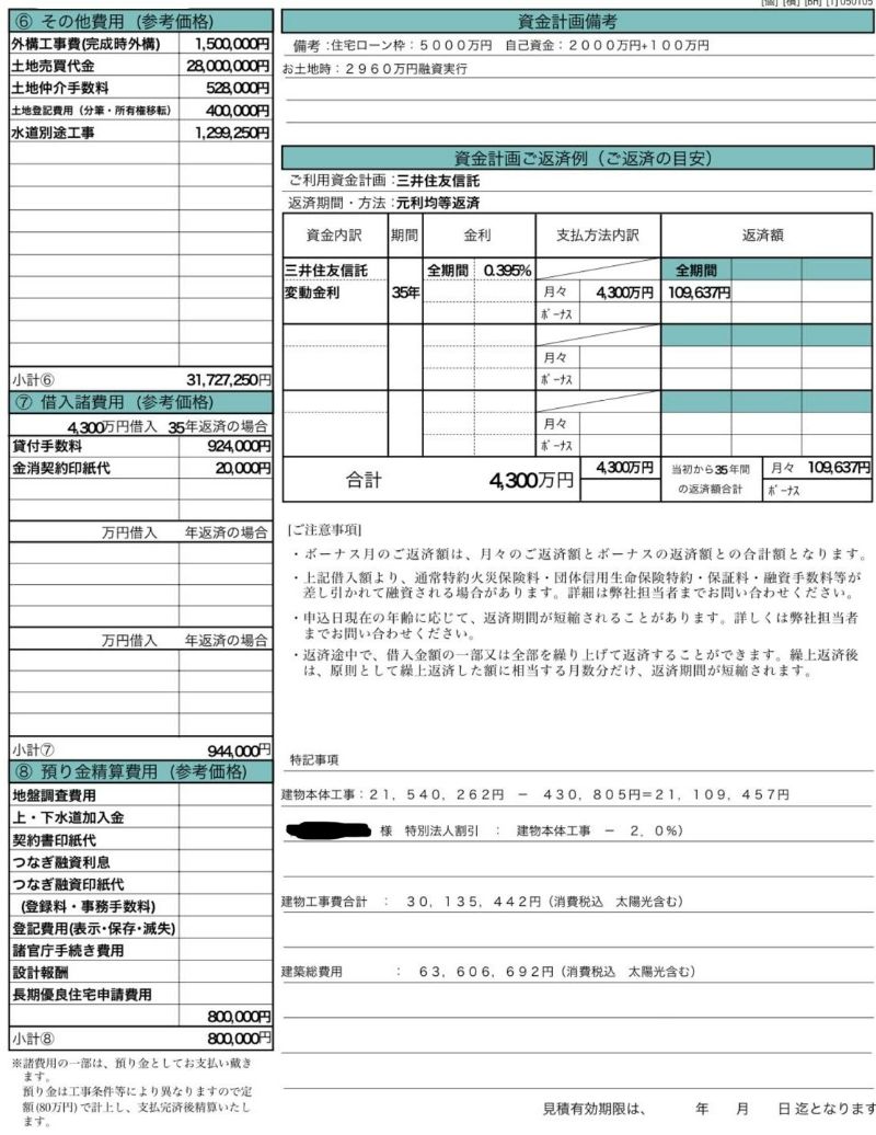 i-smartの見積書3