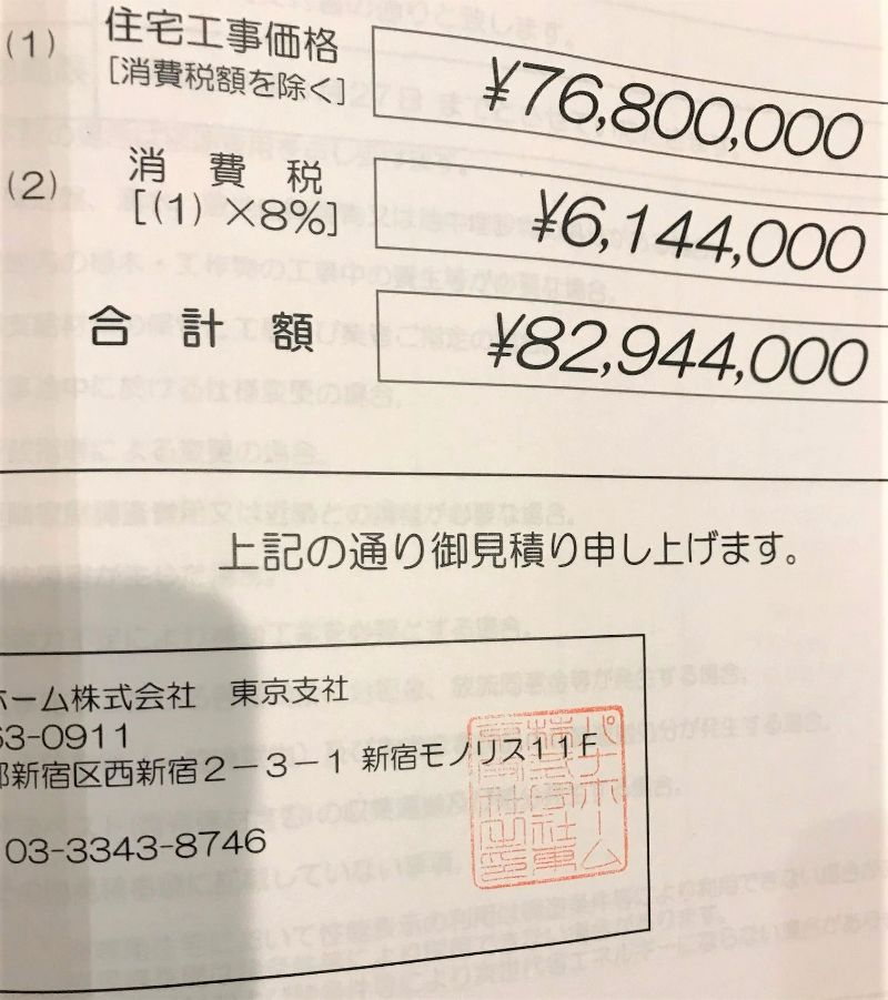 ビューノの見積もり書2