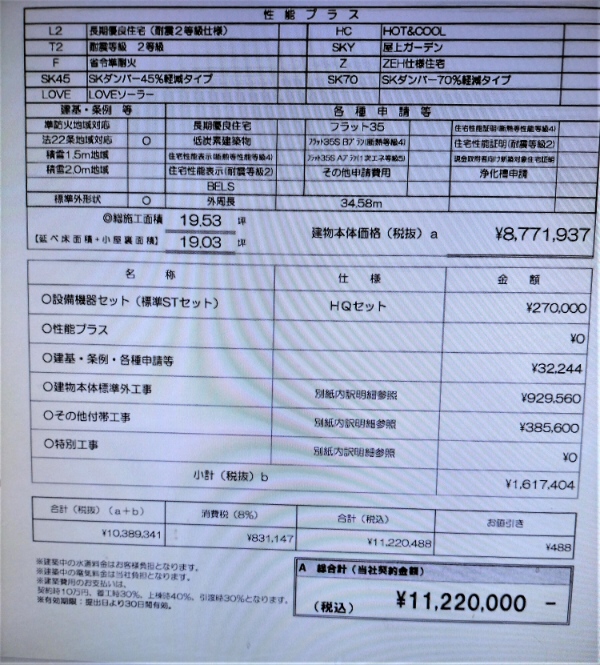 秀光ビルドの見積書