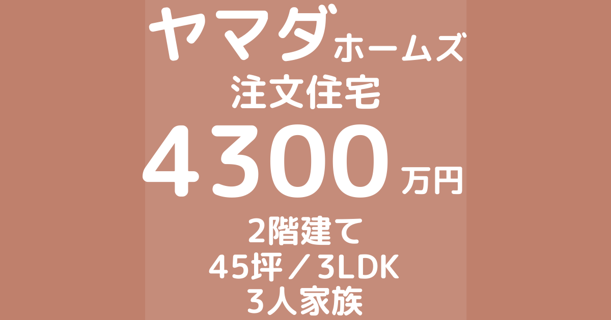 レオハウスの注文住宅 00万円 33坪 5ldk 家語