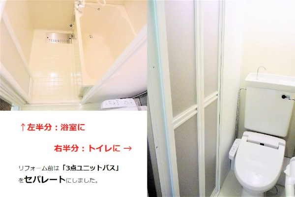 アキヤマ工務店の浴室とトイレ